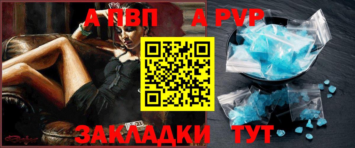 Альфа ПВП кристаллы Юрга