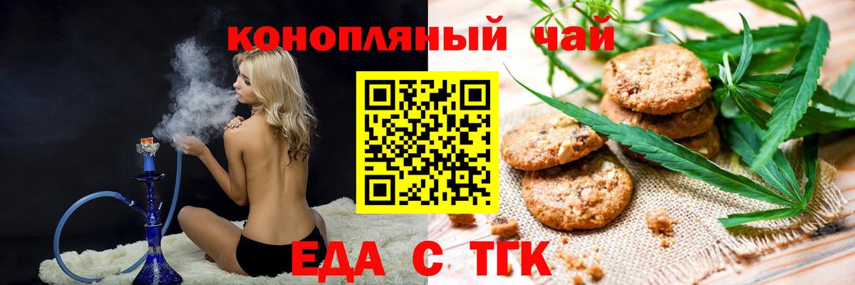 Еда ТГК конопля  Вход с VPN  Юрга 