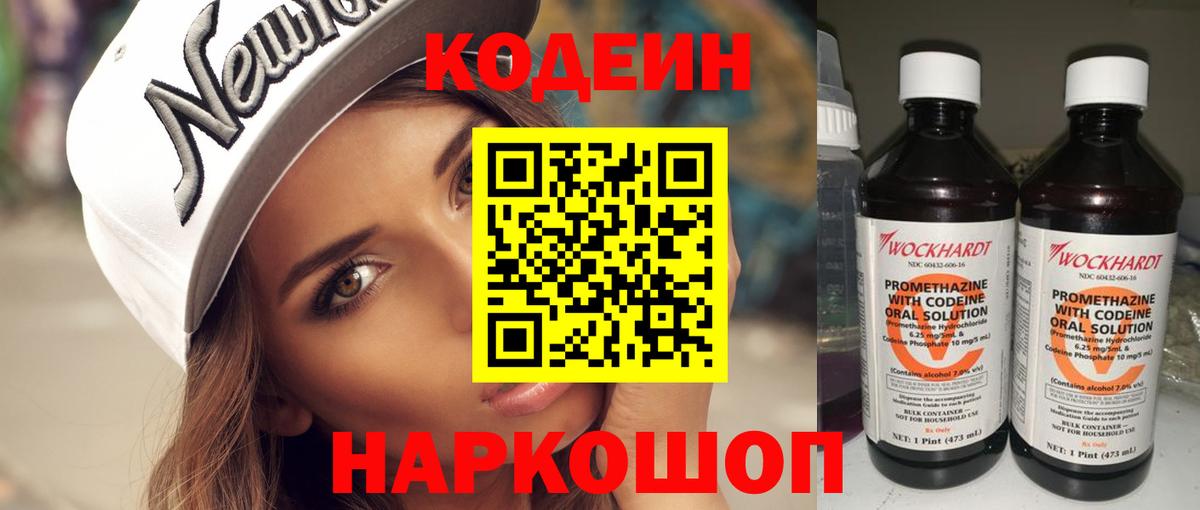 Юрга  Codein Purple Drank  Вход с VPN  Кодеин Purple Drank 