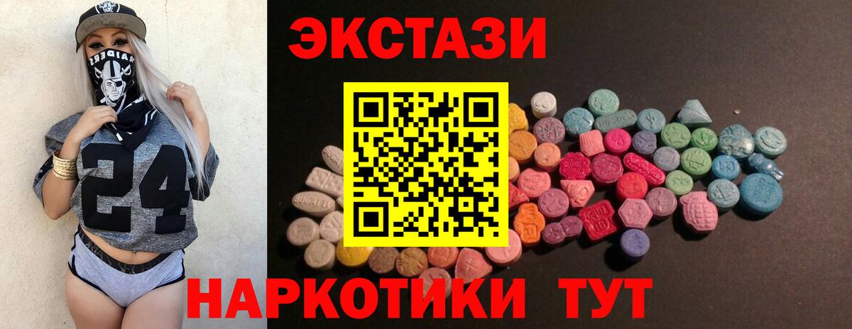 ЭКСТАЗИ  Вход с VPN  Юрга  ЭКСТАЗИ 250 мг  Экстази диски 