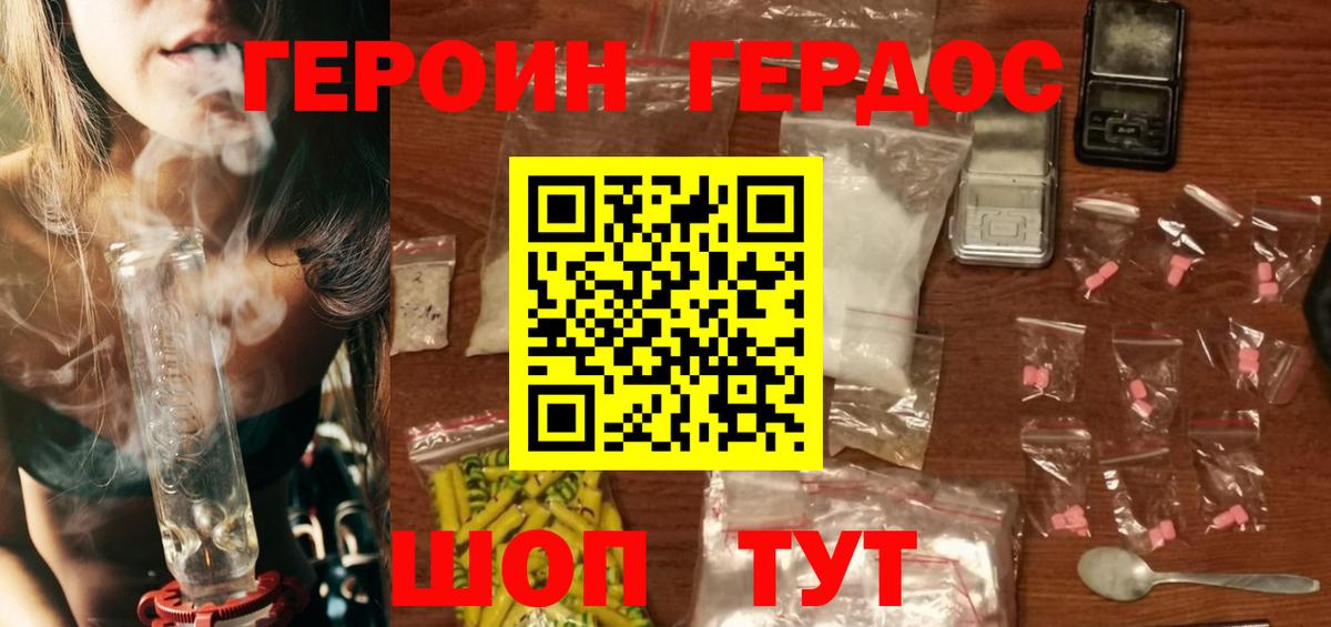 Героин гречка Юрга