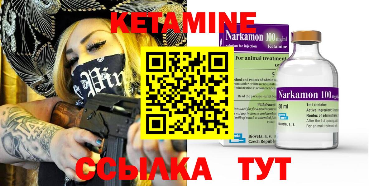 Кетамин ketamine Юрга