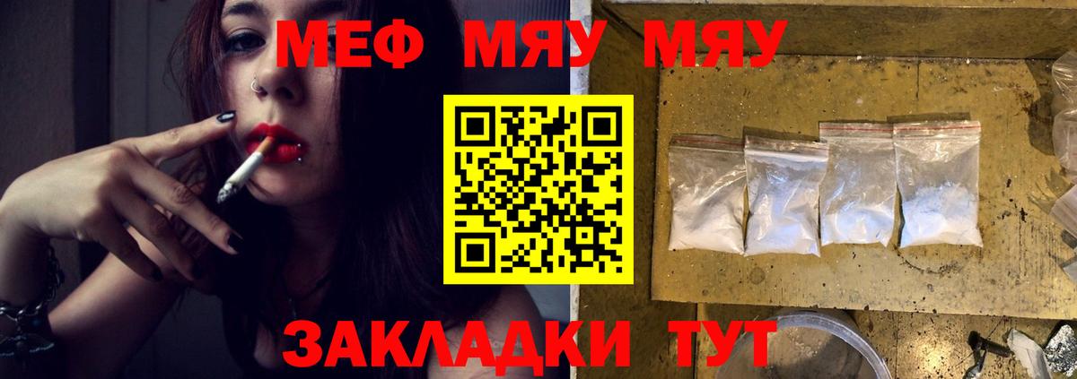 Меф мяу мяу мука Юрга