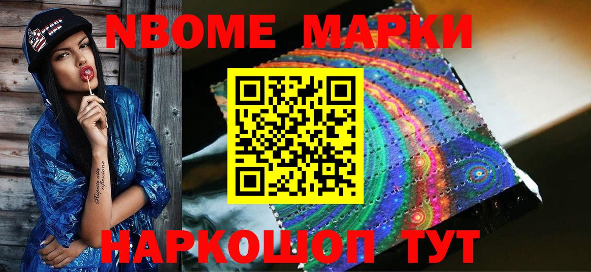 Наркотические марки 1500мкг Юрга